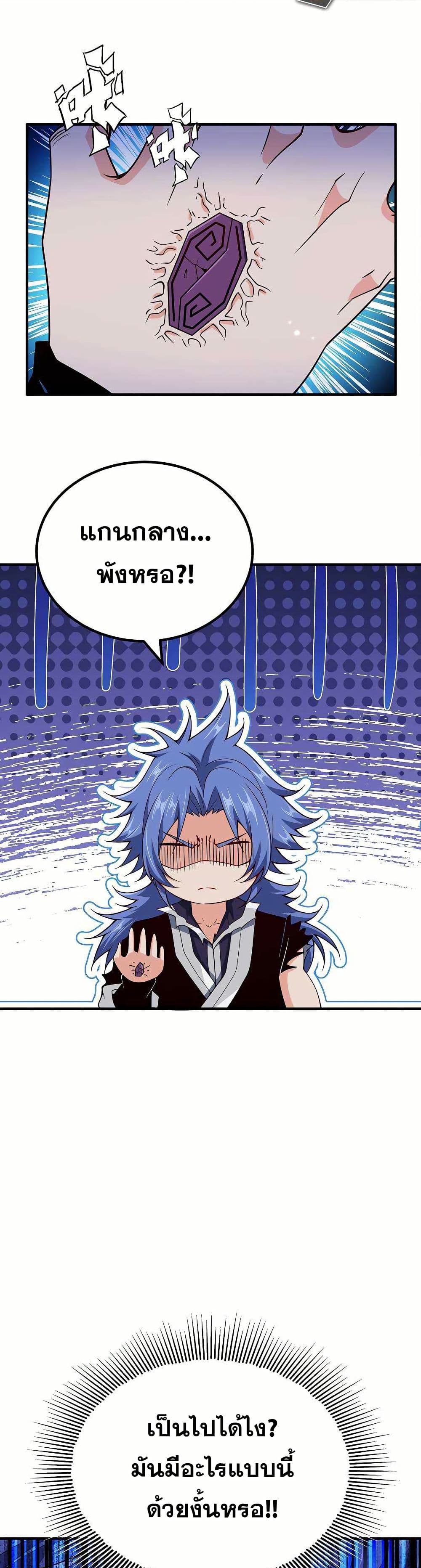 My Wife is Actually the Future Tyrant Empress page 15