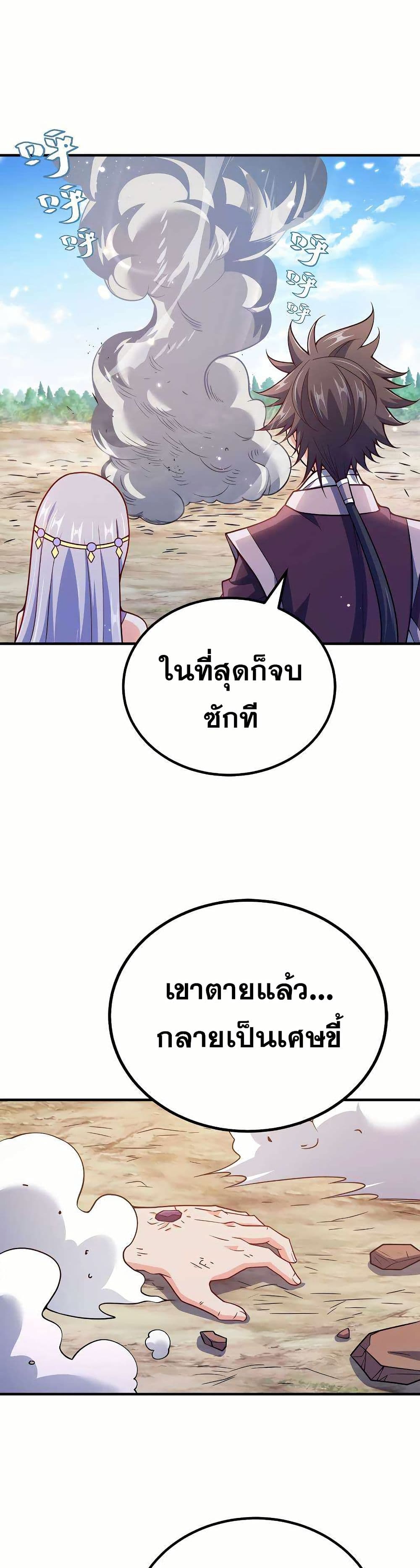 My Wife is Actually the Future Tyrant Empress page 17