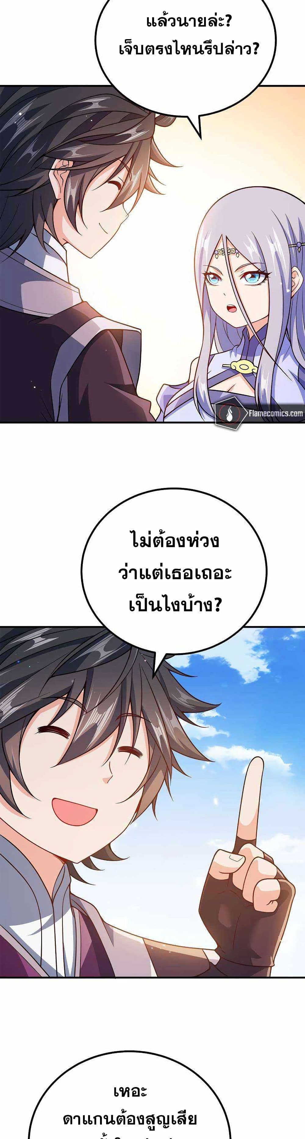 My Wife is Actually the Future Tyrant Empress page 18