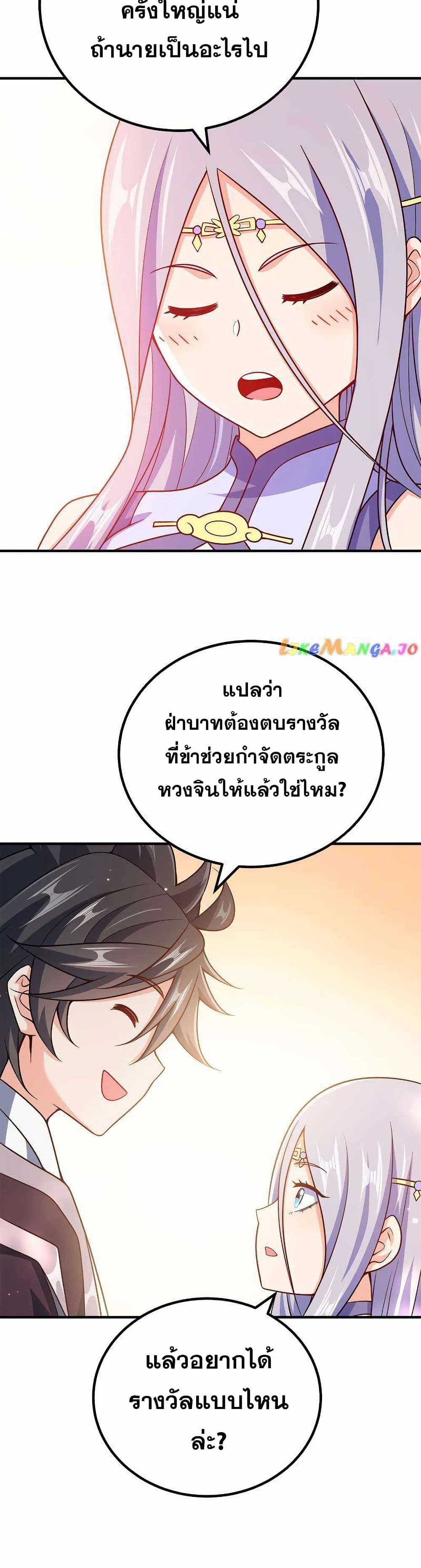 My Wife is Actually the Future Tyrant Empress page 19