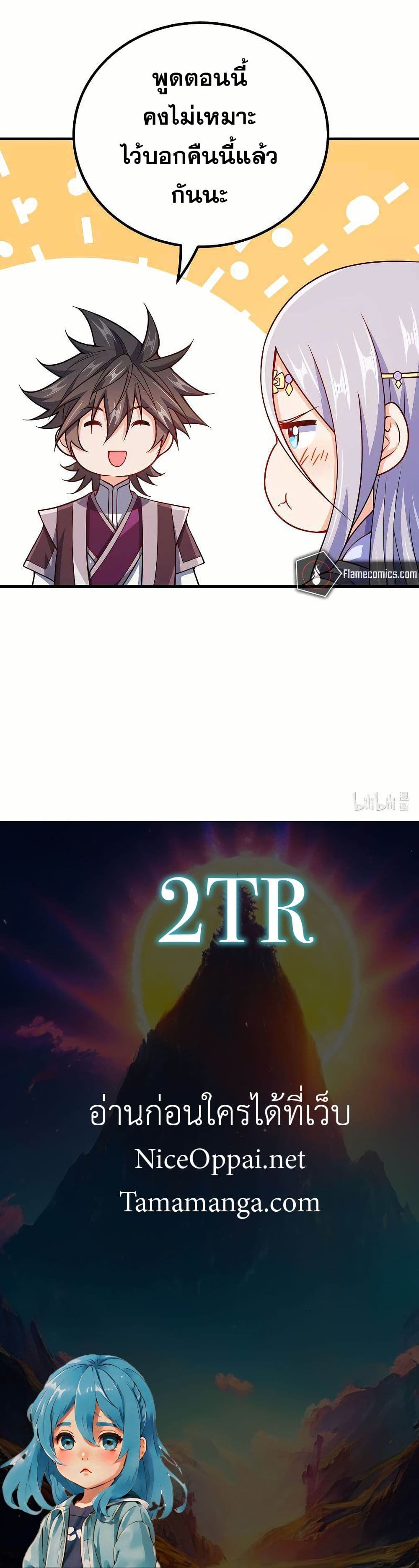 My Wife is Actually the Future Tyrant Empress page 20