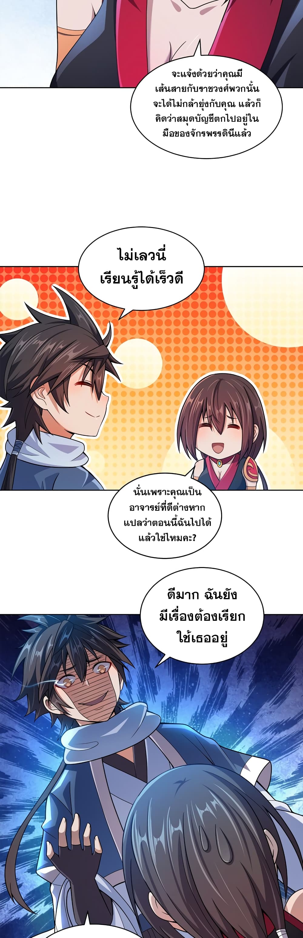 My Wife is Actually the Future Tyrant Empress page 6