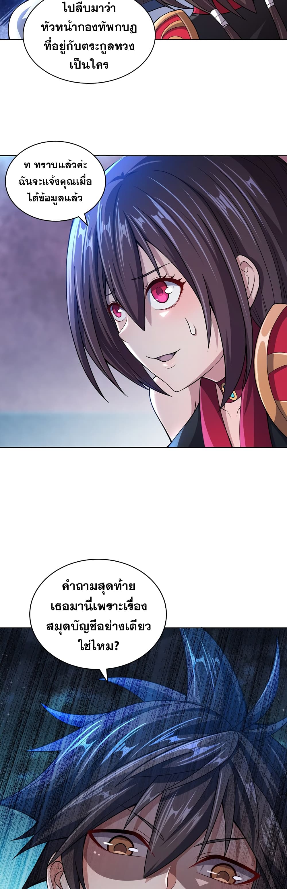 My Wife is Actually the Future Tyrant Empress page 7