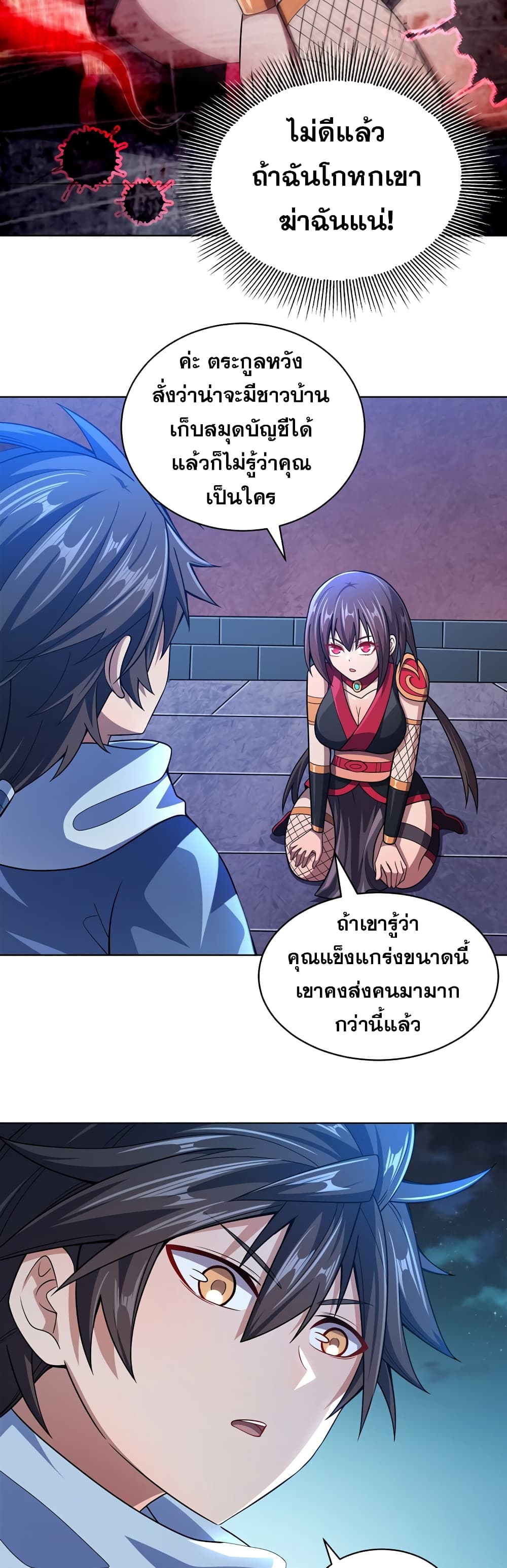 My Wife is Actually the Future Tyrant Empress page 9