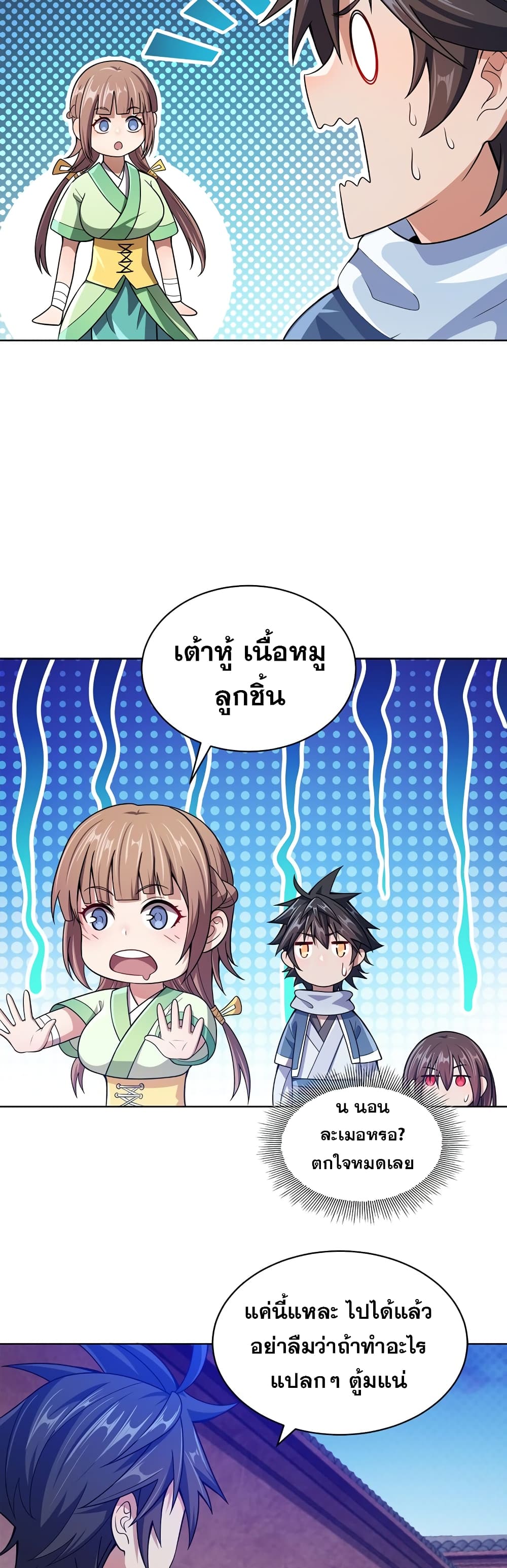 My Wife is Actually the Future Tyrant Empress page 11
