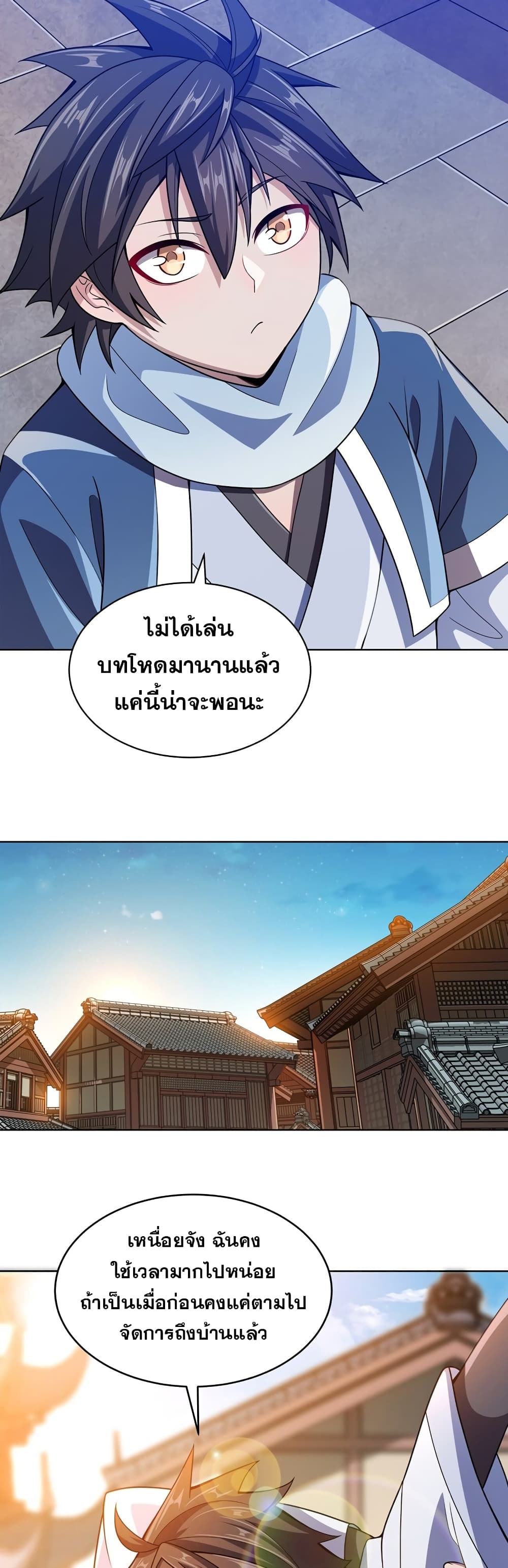 My Wife is Actually the Future Tyrant Empress page 13