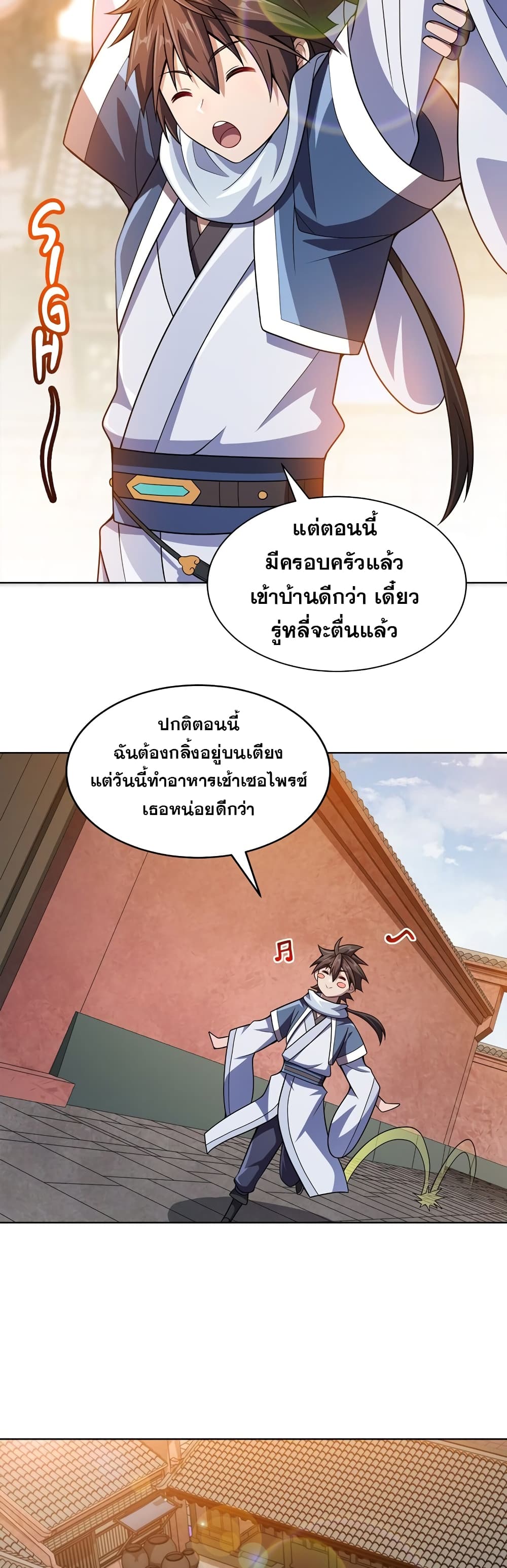 My Wife is Actually the Future Tyrant Empress page 14