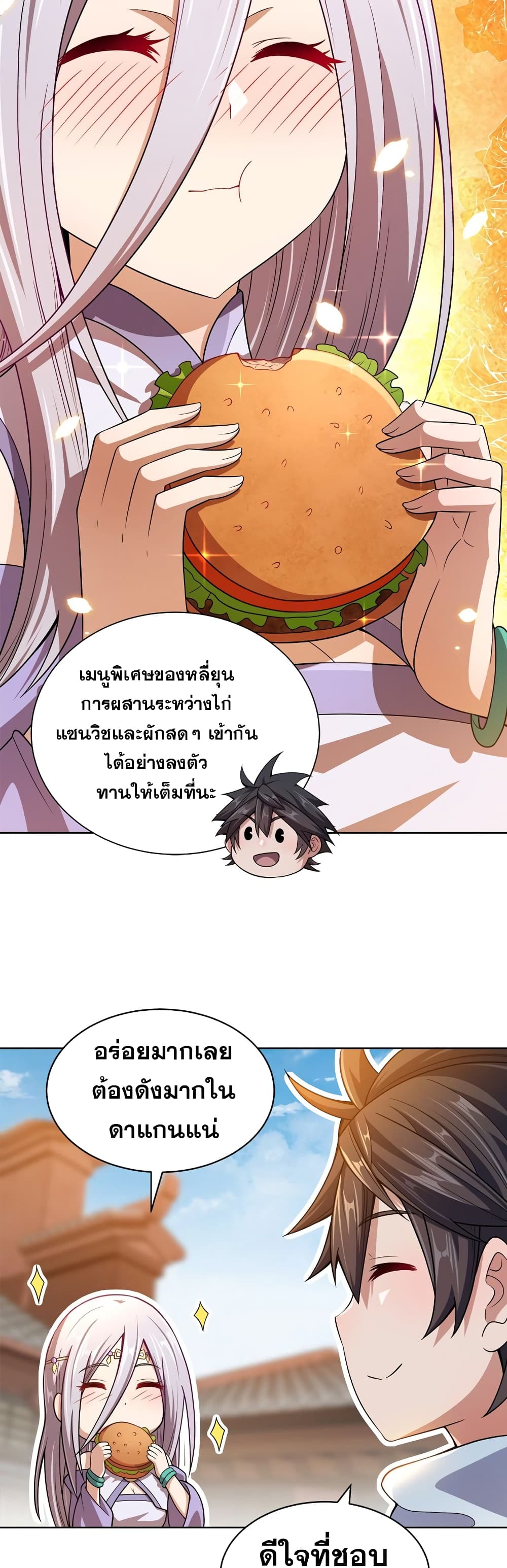 My Wife is Actually the Future Tyrant Empress page 17
