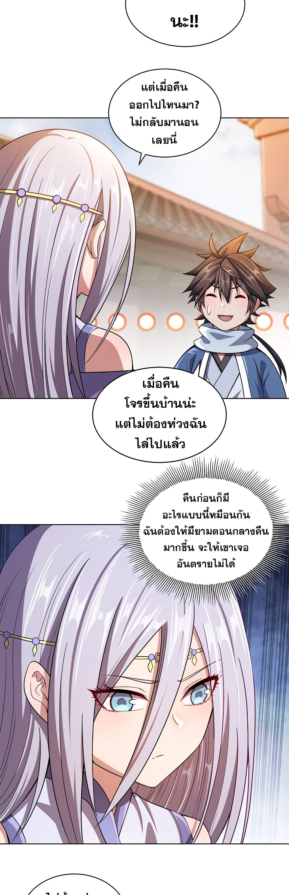 My Wife is Actually the Future Tyrant Empress page 18