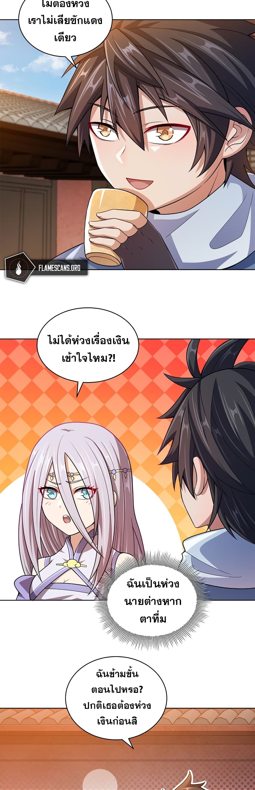 My Wife is Actually the Future Tyrant Empress page 19