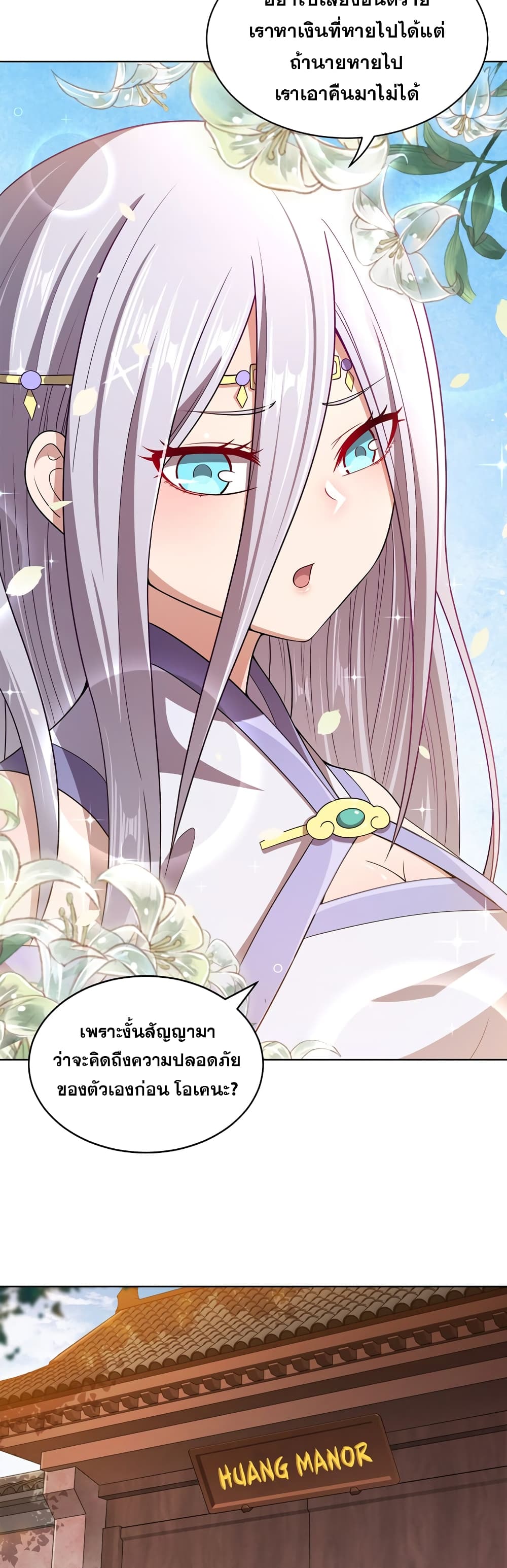 My Wife is Actually the Future Tyrant Empress page 21