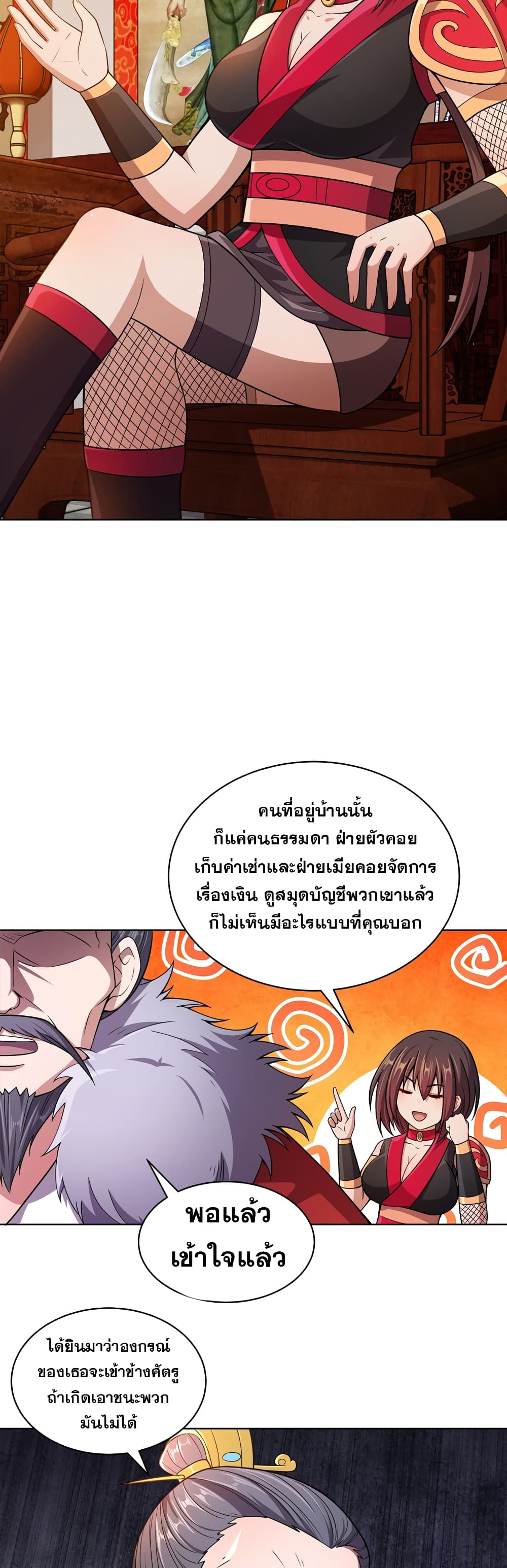 My Wife is Actually the Future Tyrant Empress page 23