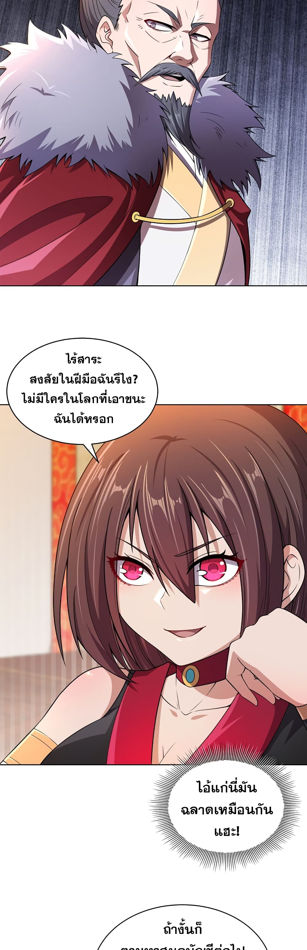 My Wife is Actually the Future Tyrant Empress page 24
