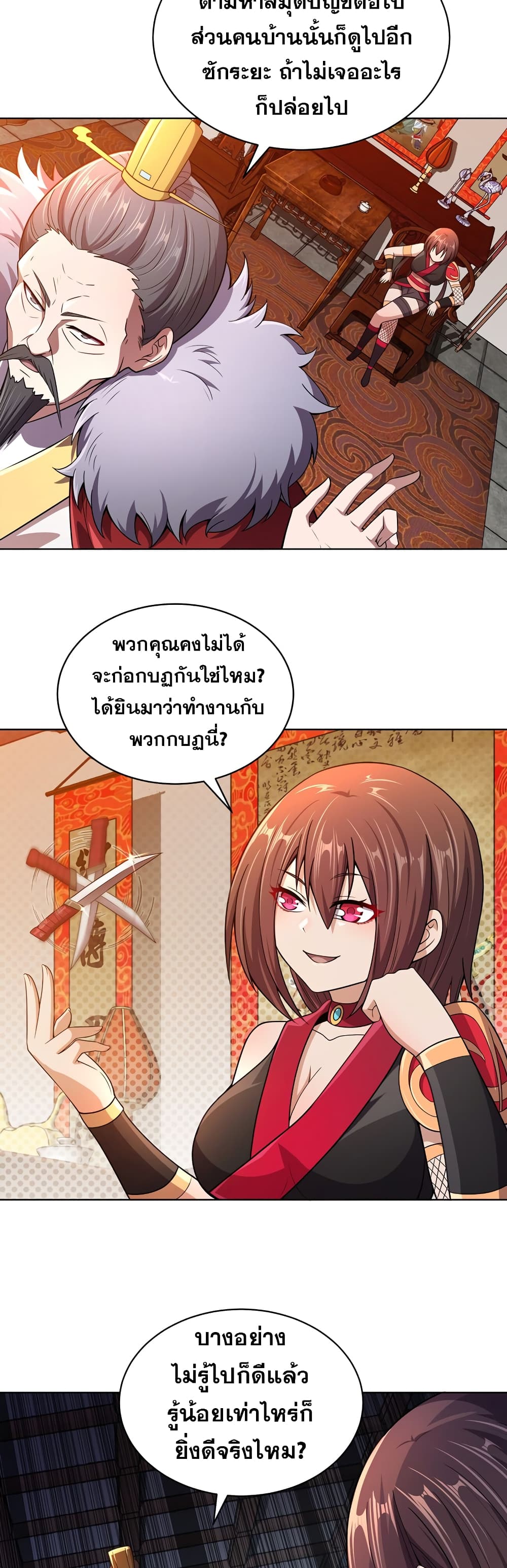My Wife is Actually the Future Tyrant Empress page 25