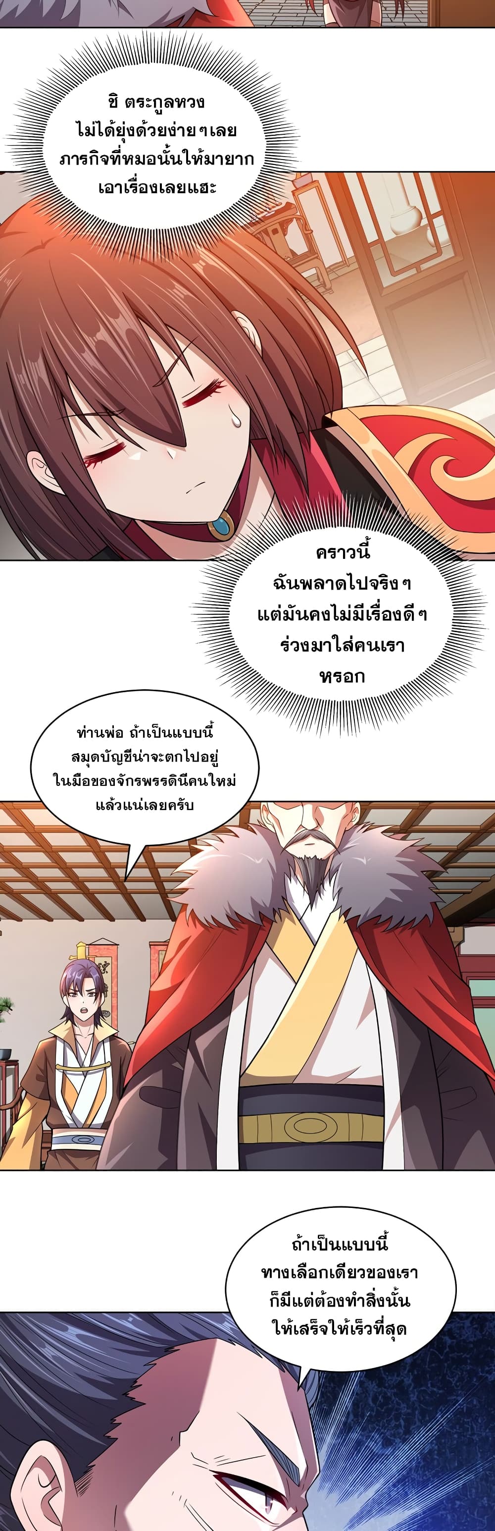 My Wife is Actually the Future Tyrant Empress page 27