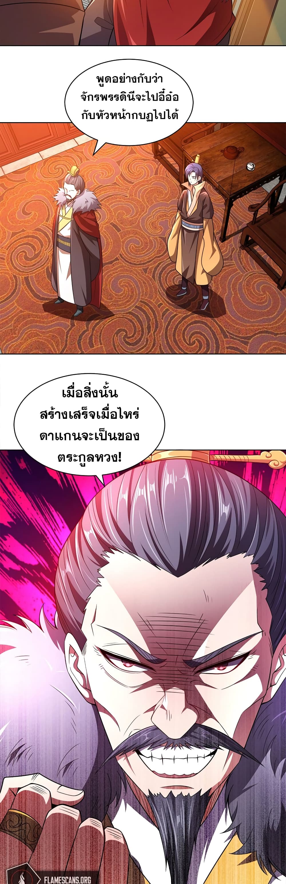 My Wife is Actually the Future Tyrant Empress page 29