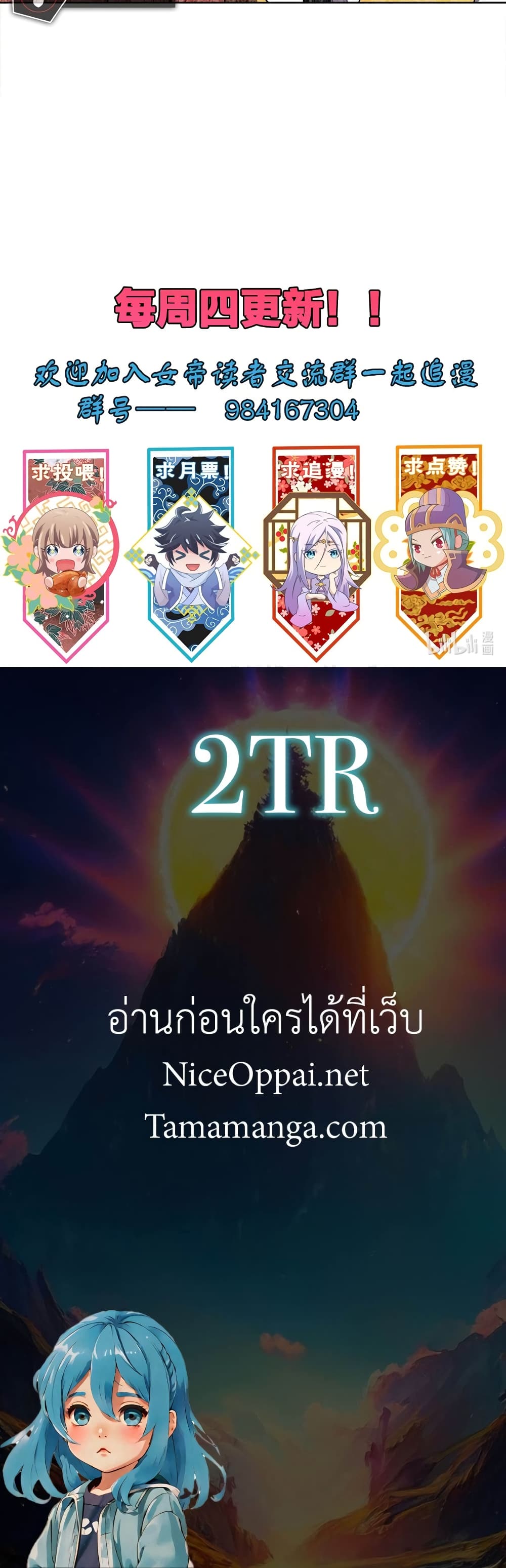My Wife is Actually the Future Tyrant Empress page 30