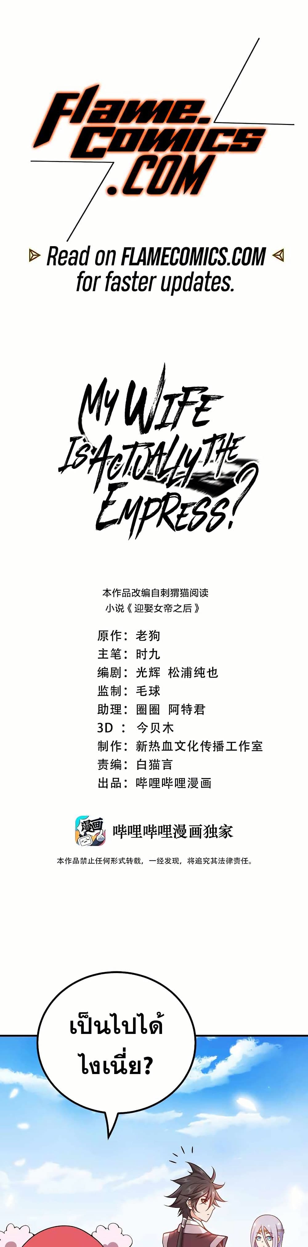 My Wife is Actually the Future Tyrant Empress page 1