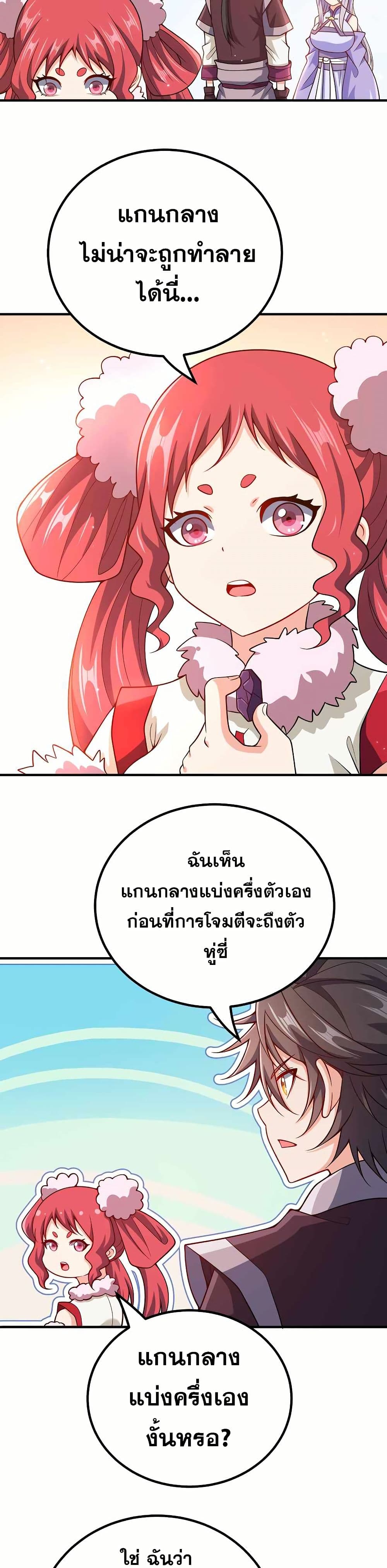 My Wife is Actually the Future Tyrant Empress page 2