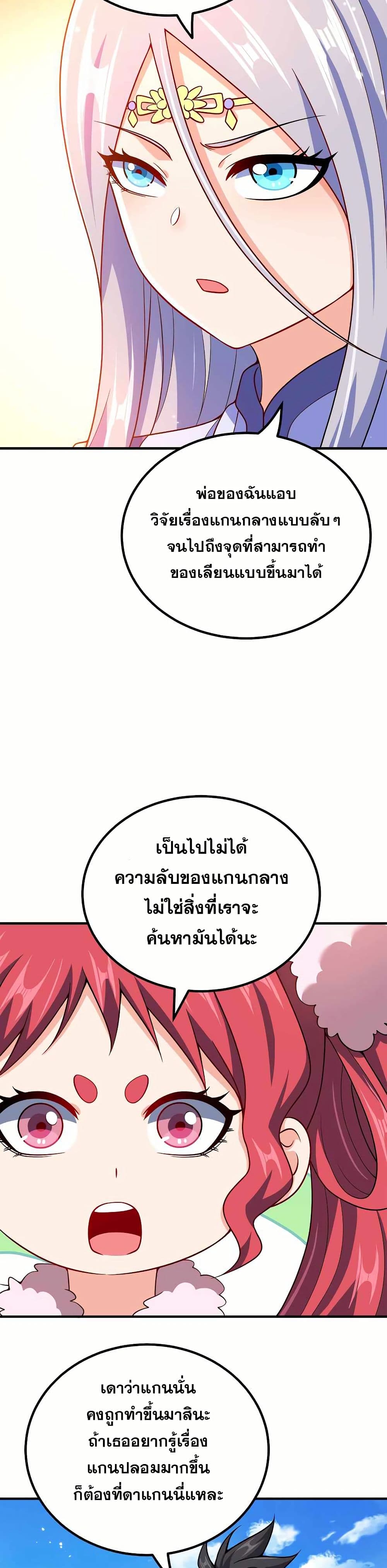 My Wife is Actually the Future Tyrant Empress page 4