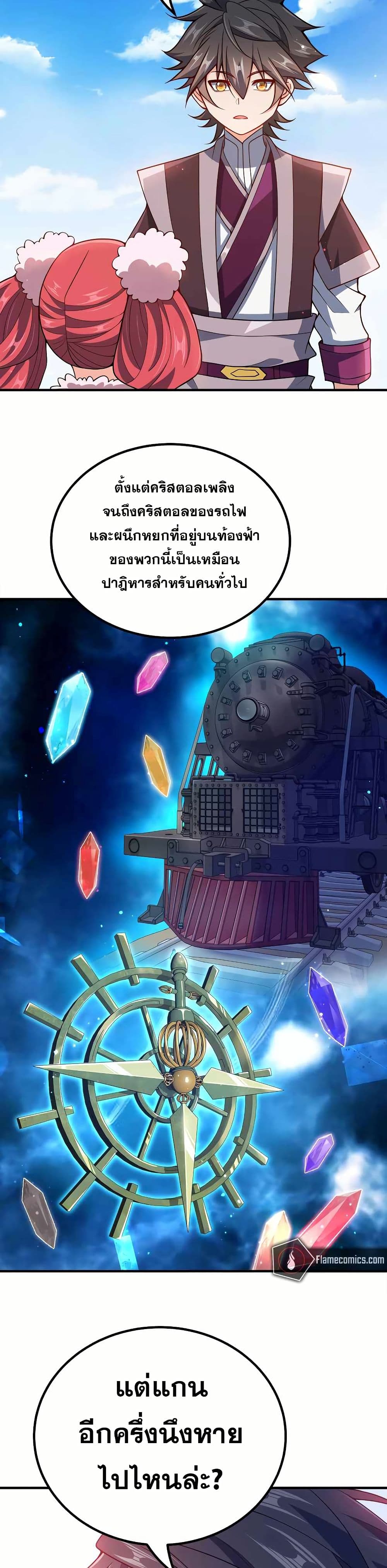 My Wife is Actually the Future Tyrant Empress page 5