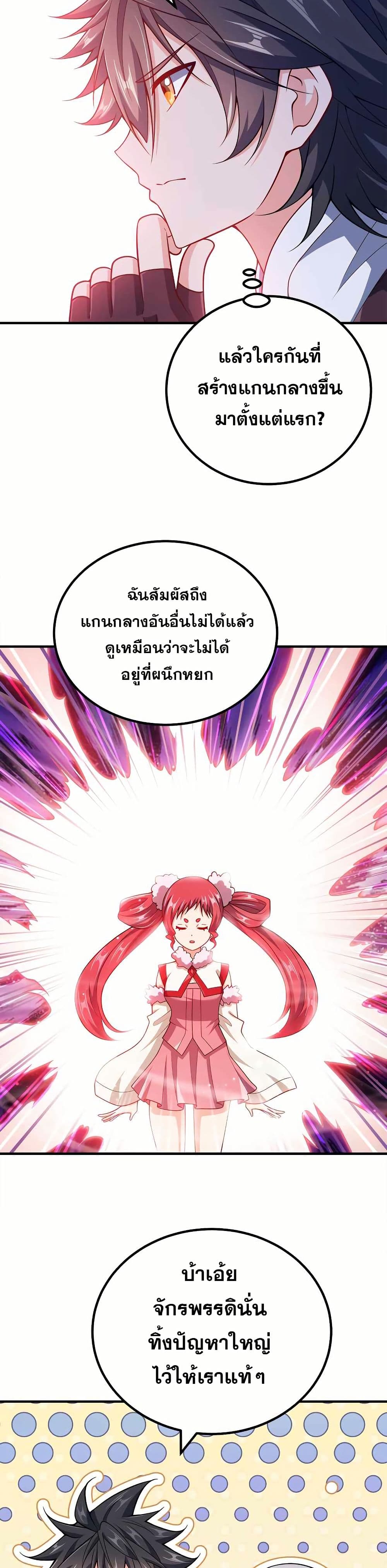 My Wife is Actually the Future Tyrant Empress page 6