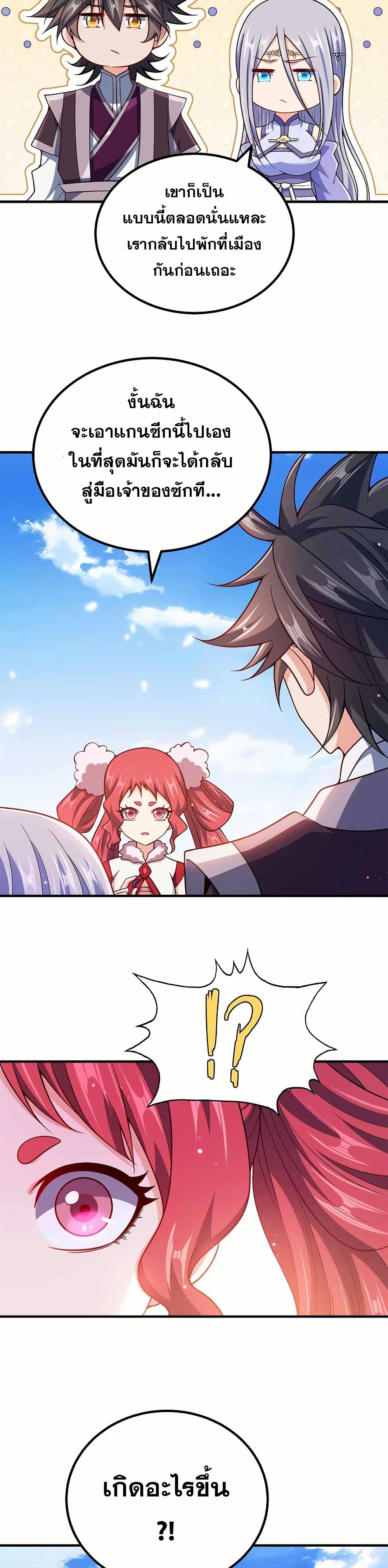 My Wife is Actually the Future Tyrant Empress page 7