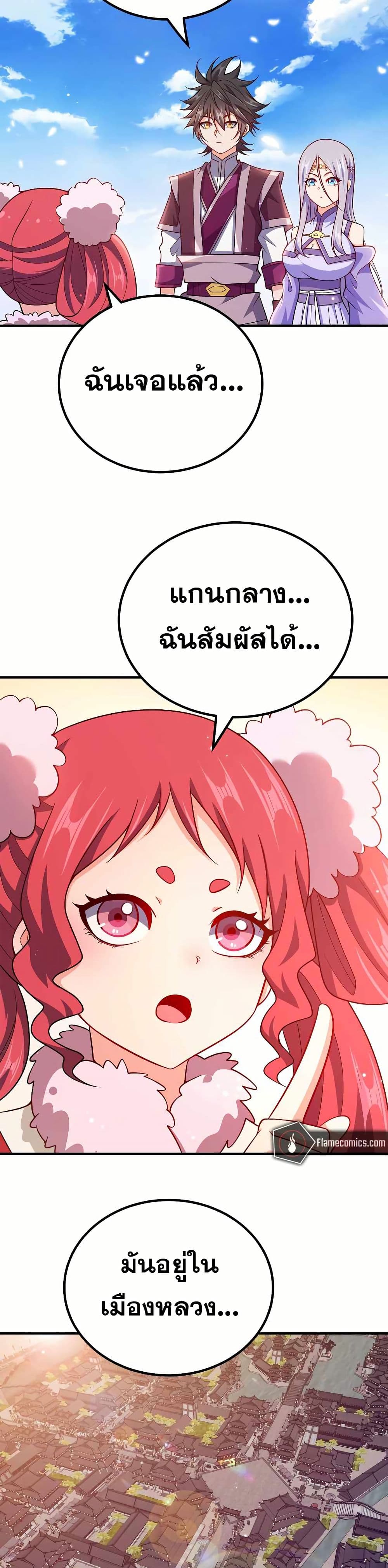 My Wife is Actually the Future Tyrant Empress page 8