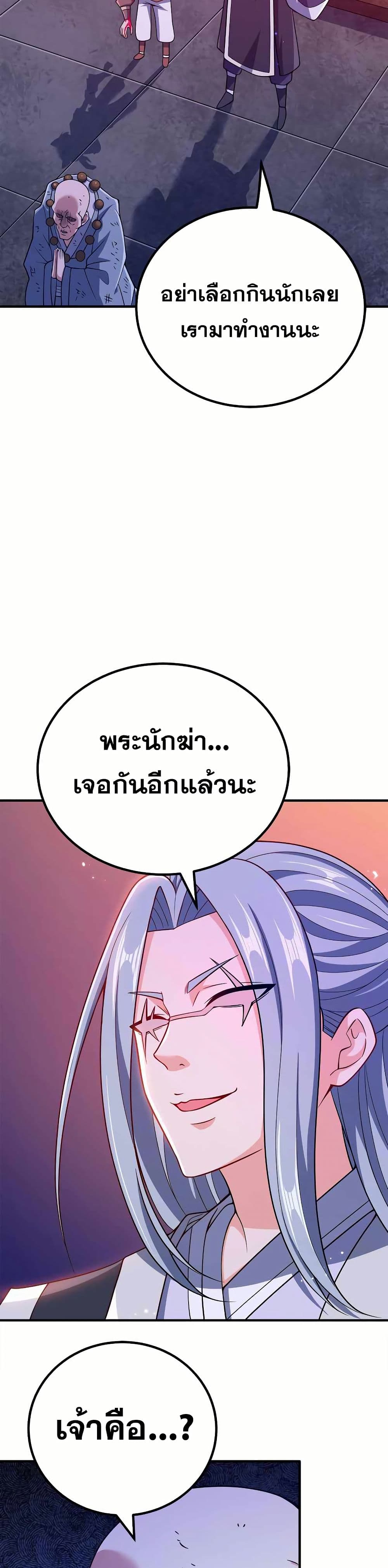 My Wife is Actually the Future Tyrant Empress page 12