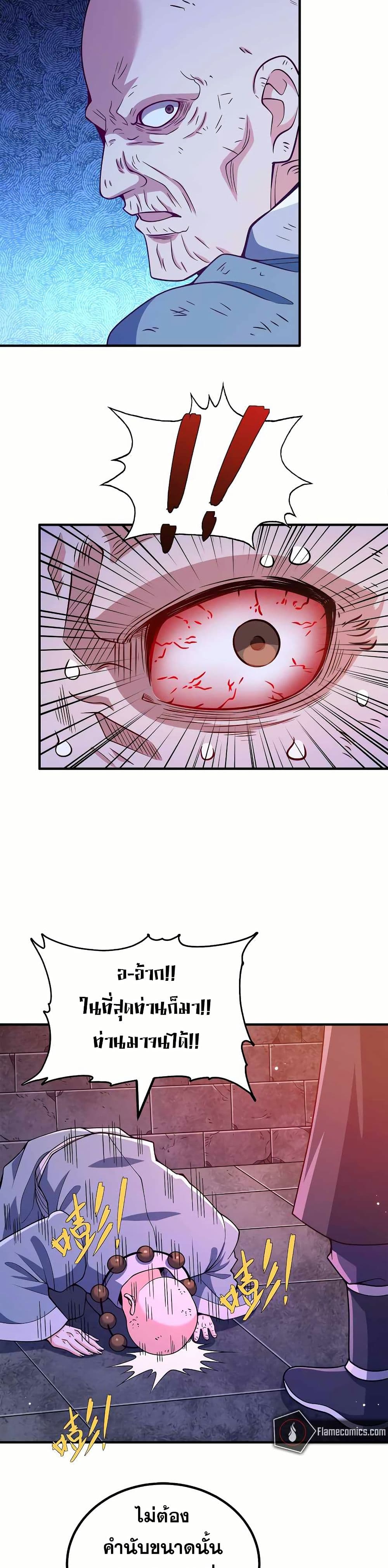 My Wife is Actually the Future Tyrant Empress page 13
