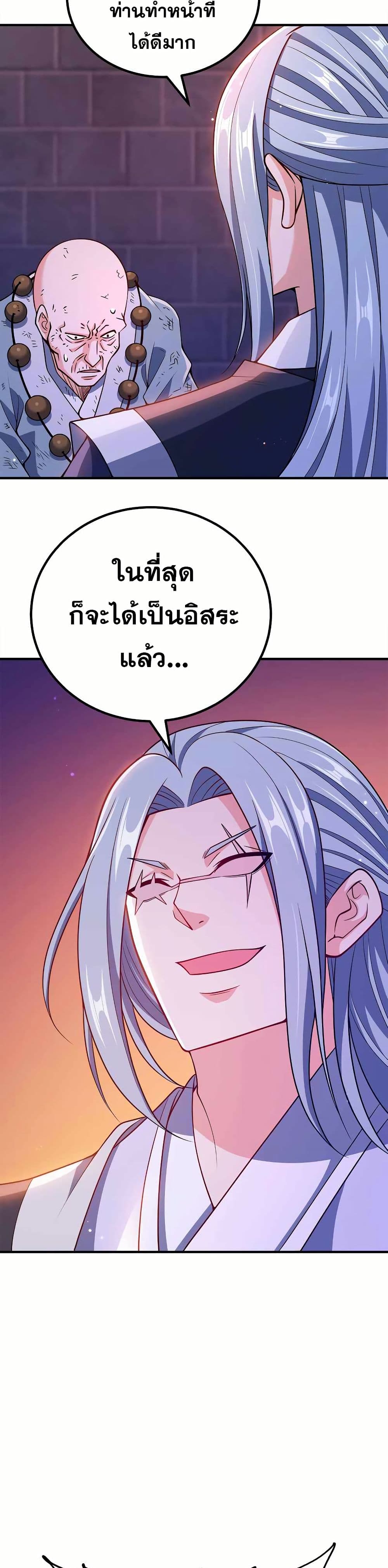 My Wife is Actually the Future Tyrant Empress page 14