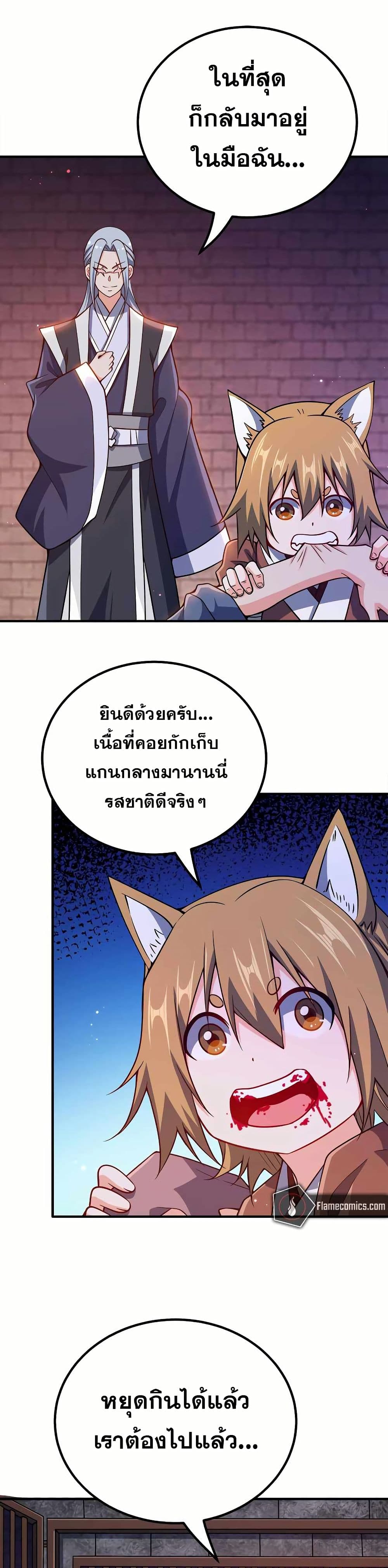 My Wife is Actually the Future Tyrant Empress page 16