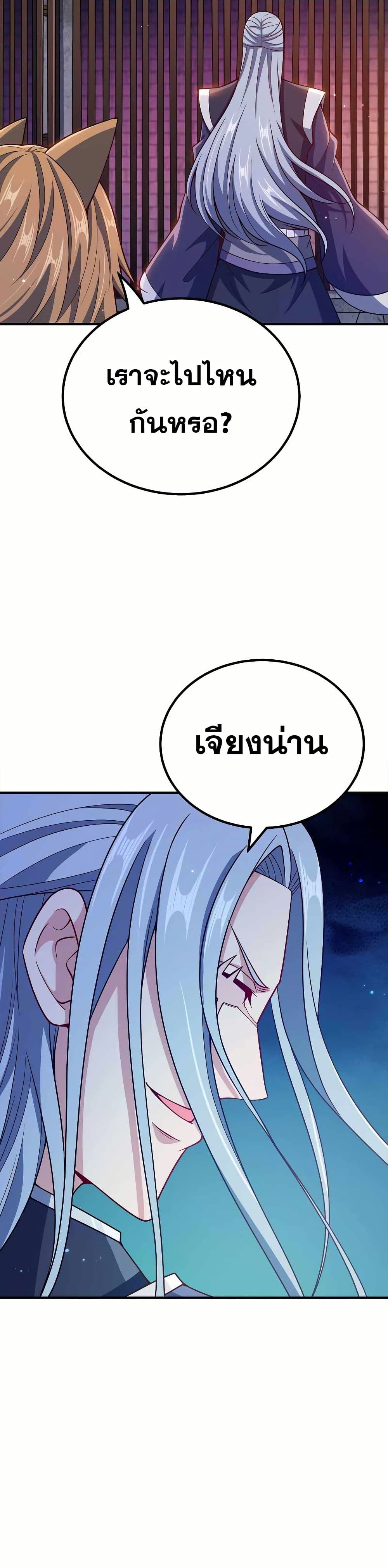 My Wife is Actually the Future Tyrant Empress page 17