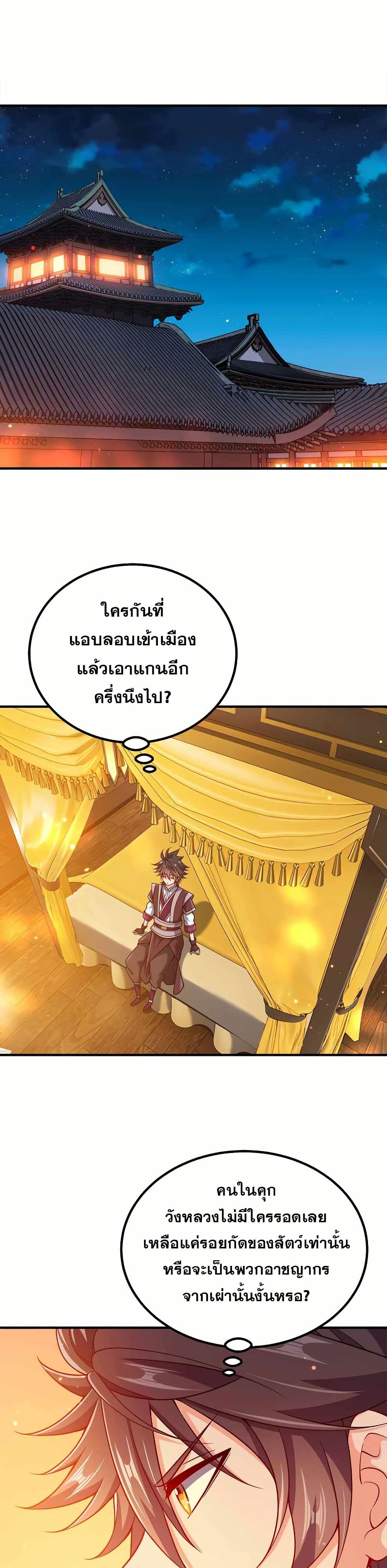 My Wife is Actually the Future Tyrant Empress page 18