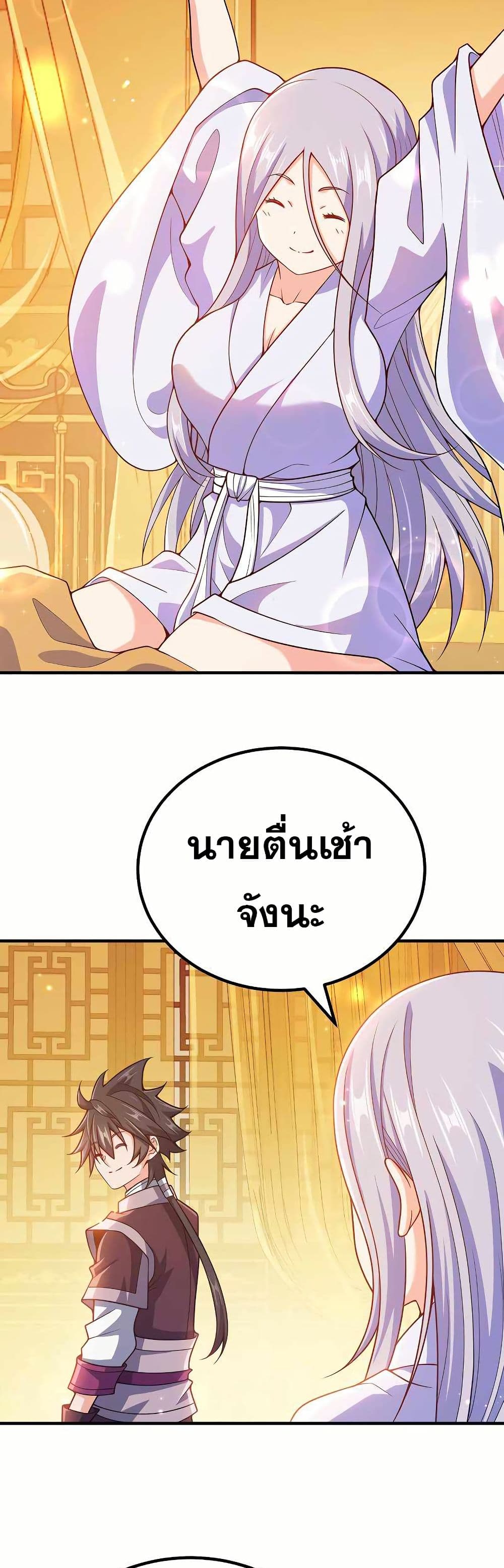 My Wife is Actually the Future Tyrant Empress page 13