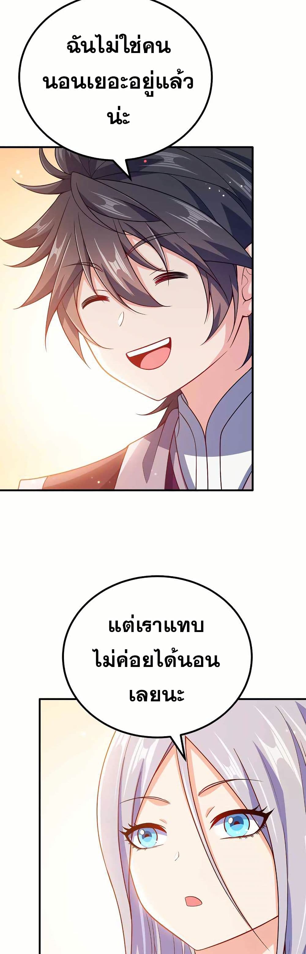 My Wife is Actually the Future Tyrant Empress page 14
