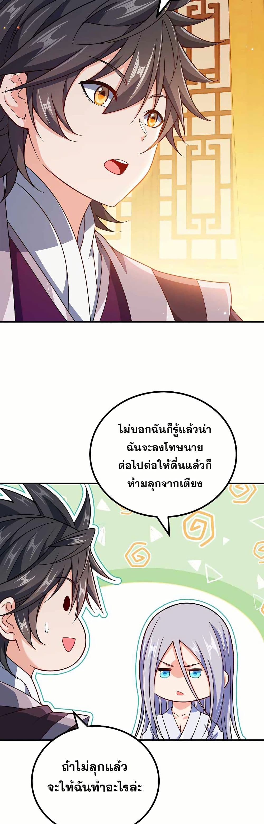 My Wife is Actually the Future Tyrant Empress page 16