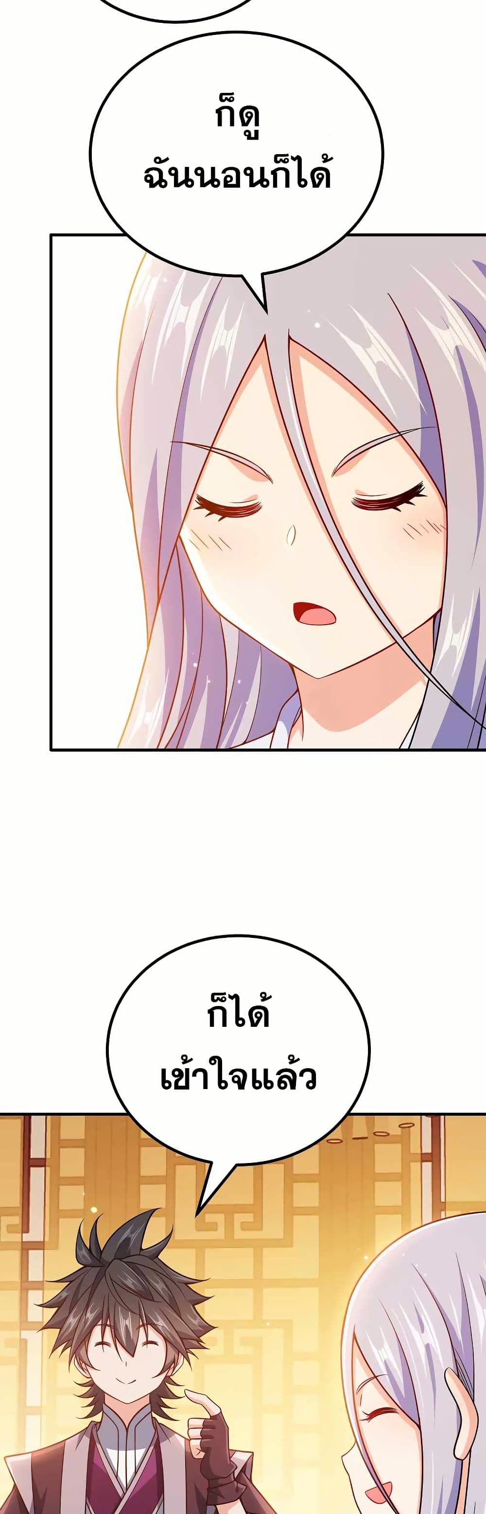 My Wife is Actually the Future Tyrant Empress page 17