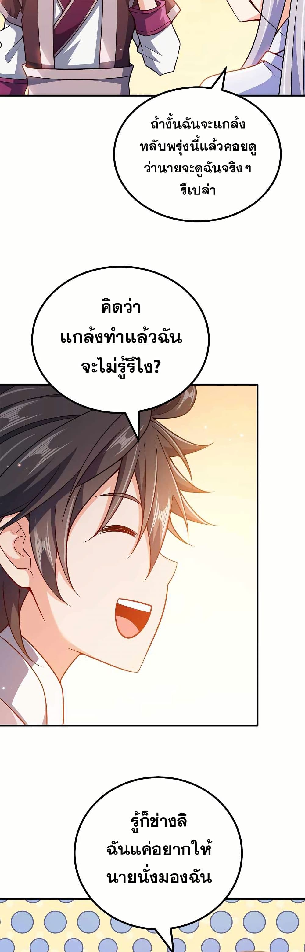 My Wife is Actually the Future Tyrant Empress page 18