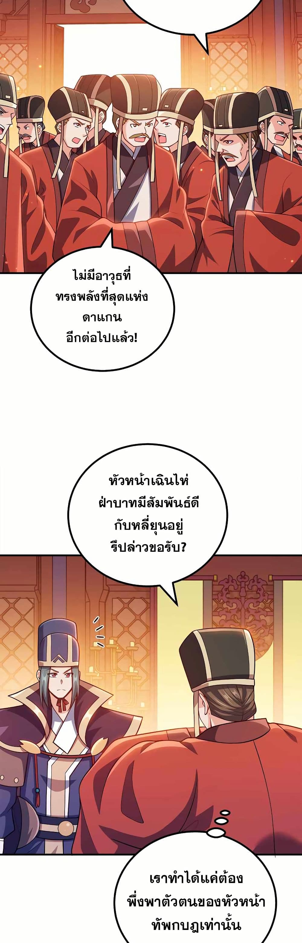 My Wife is Actually the Future Tyrant Empress page 20