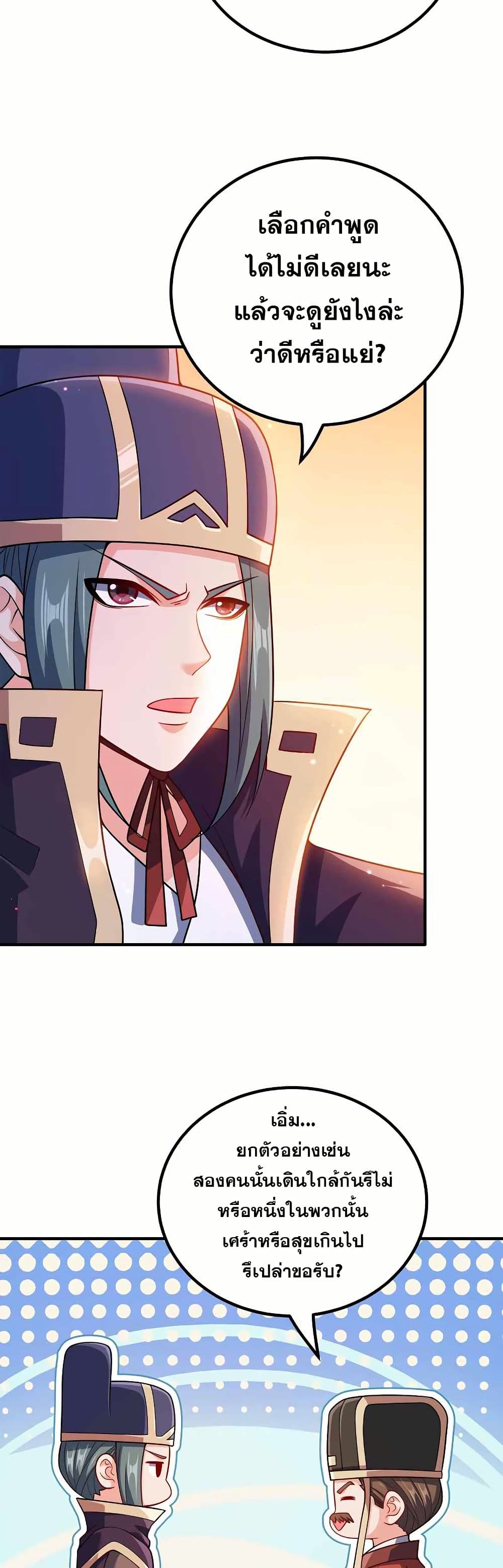 My Wife is Actually the Future Tyrant Empress page 21