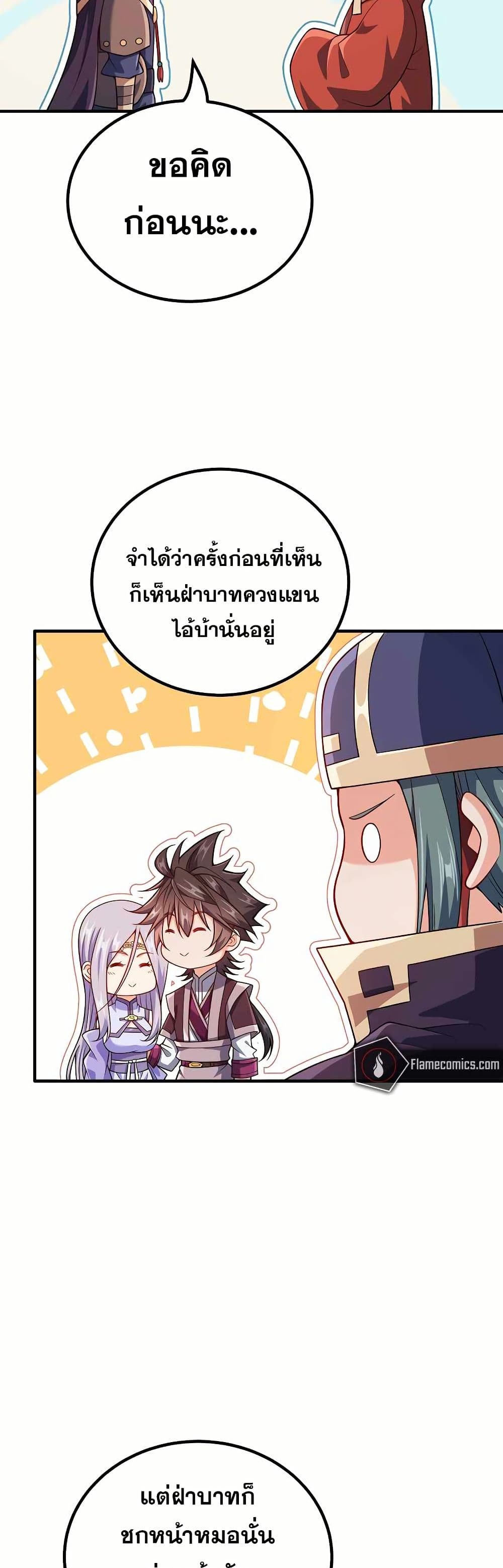 My Wife is Actually the Future Tyrant Empress page 22