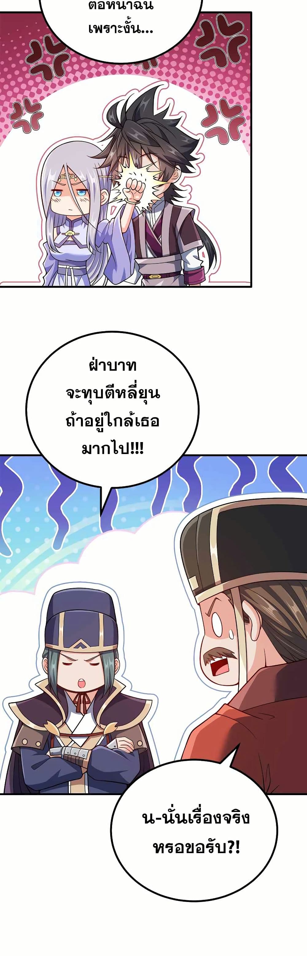 My Wife is Actually the Future Tyrant Empress page 23