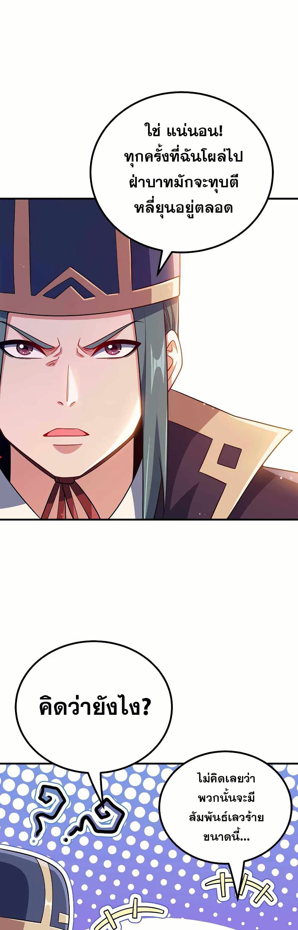 My Wife is Actually the Future Tyrant Empress page 24