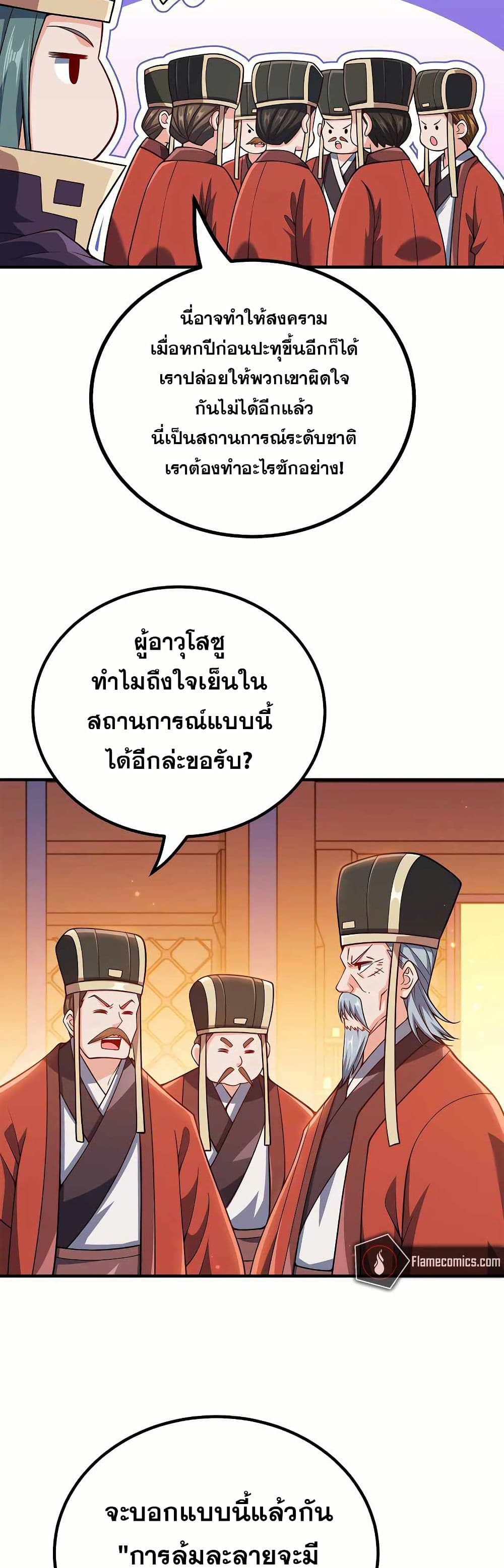 My Wife is Actually the Future Tyrant Empress page 25