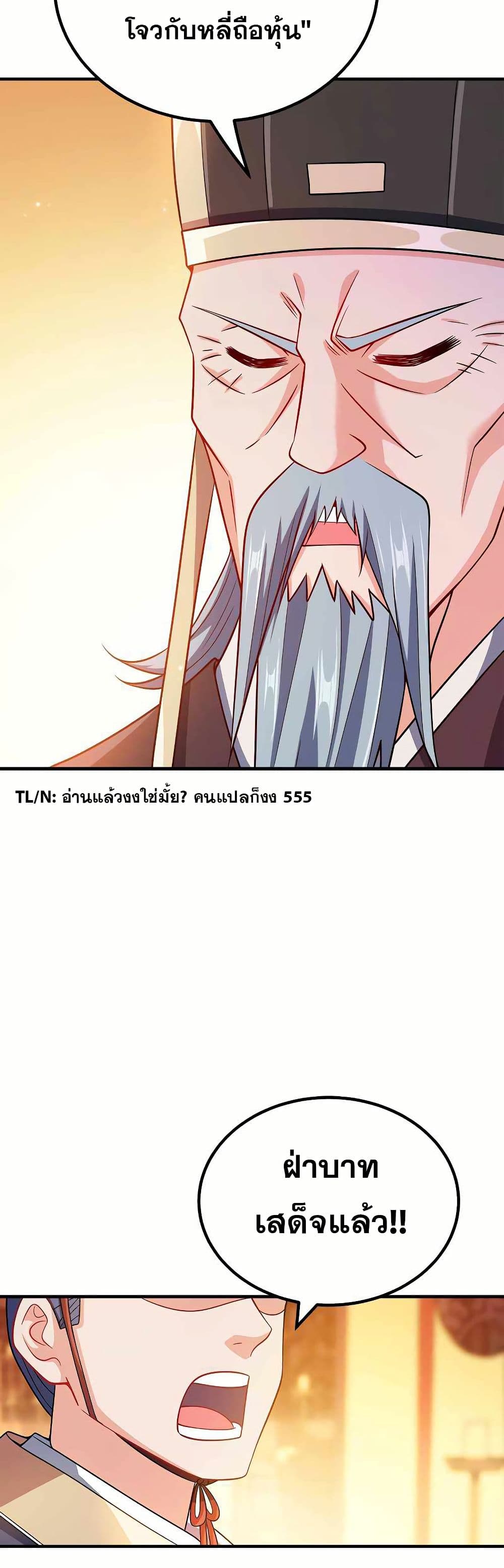 My Wife is Actually the Future Tyrant Empress page 26