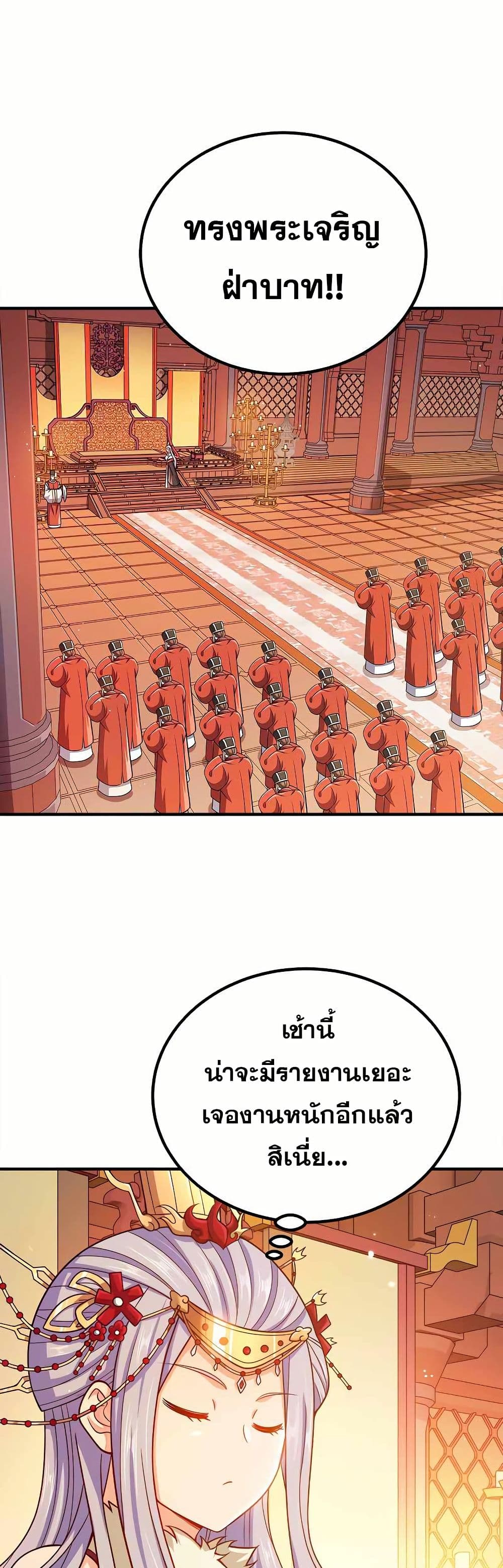 My Wife is Actually the Future Tyrant Empress page 27
