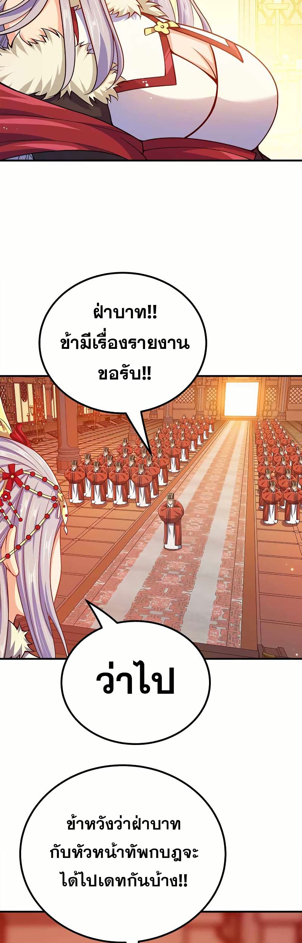 My Wife is Actually the Future Tyrant Empress page 28