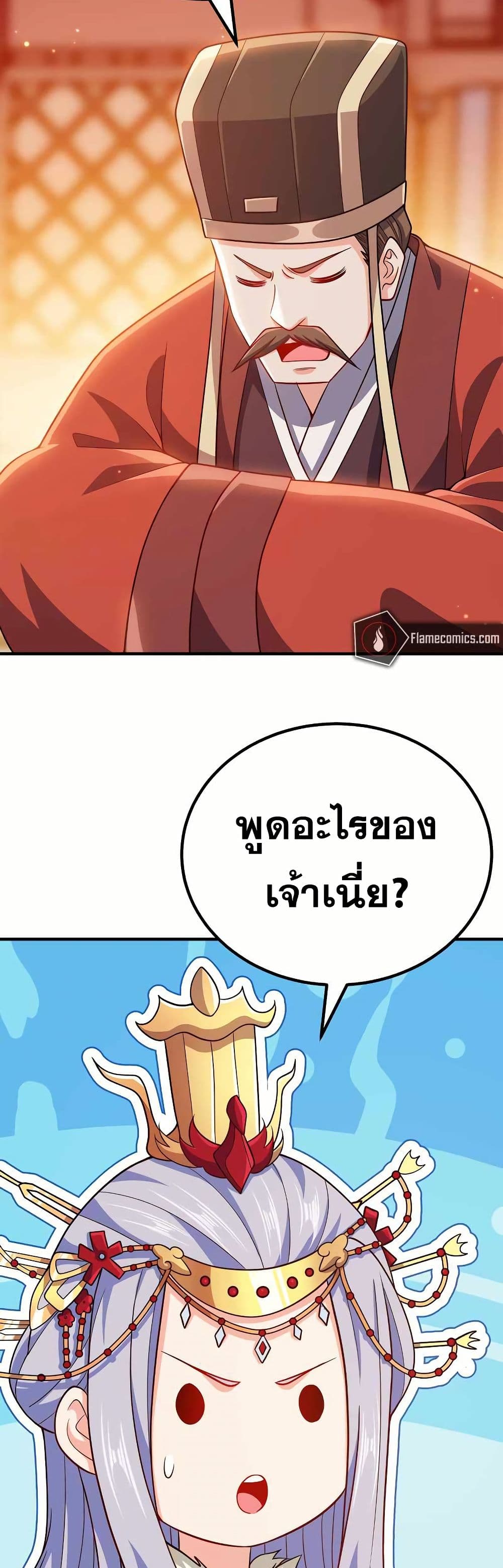 My Wife is Actually the Future Tyrant Empress page 29