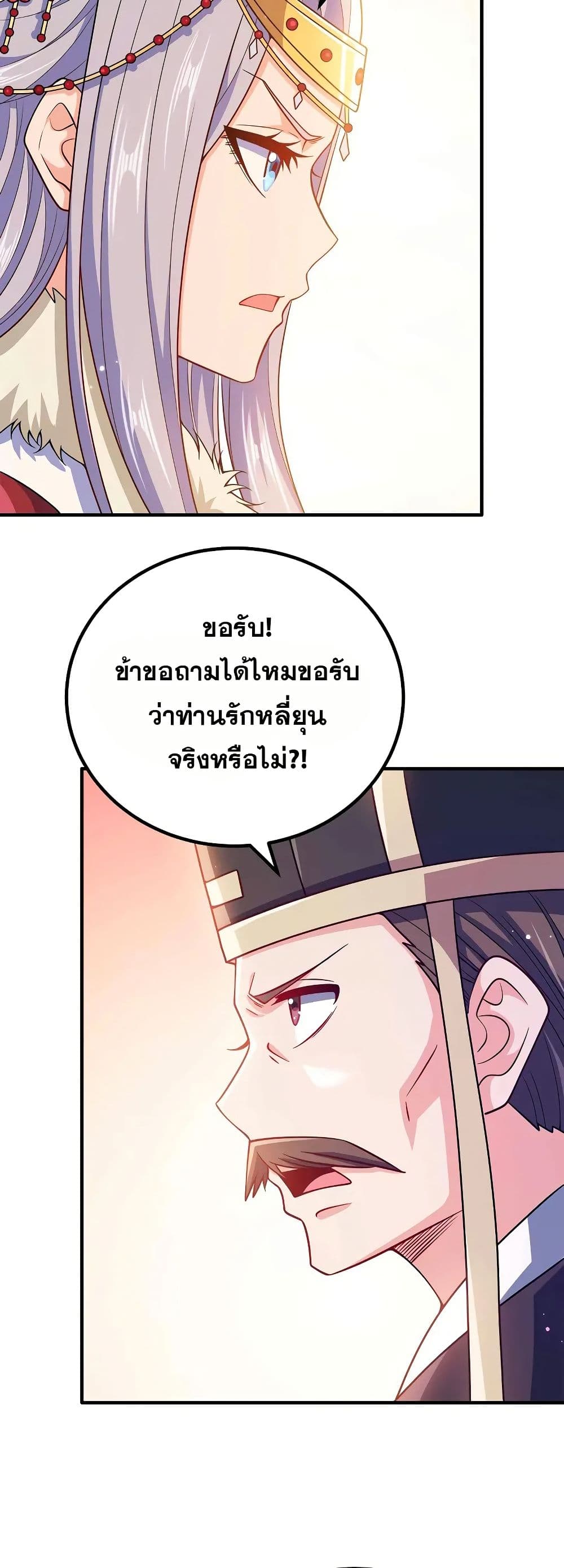 My Wife is Actually the Future Tyrant Empress page 3